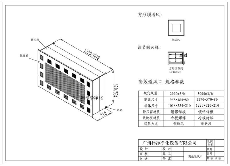 2000、3000風量新型高效送風口結構圖