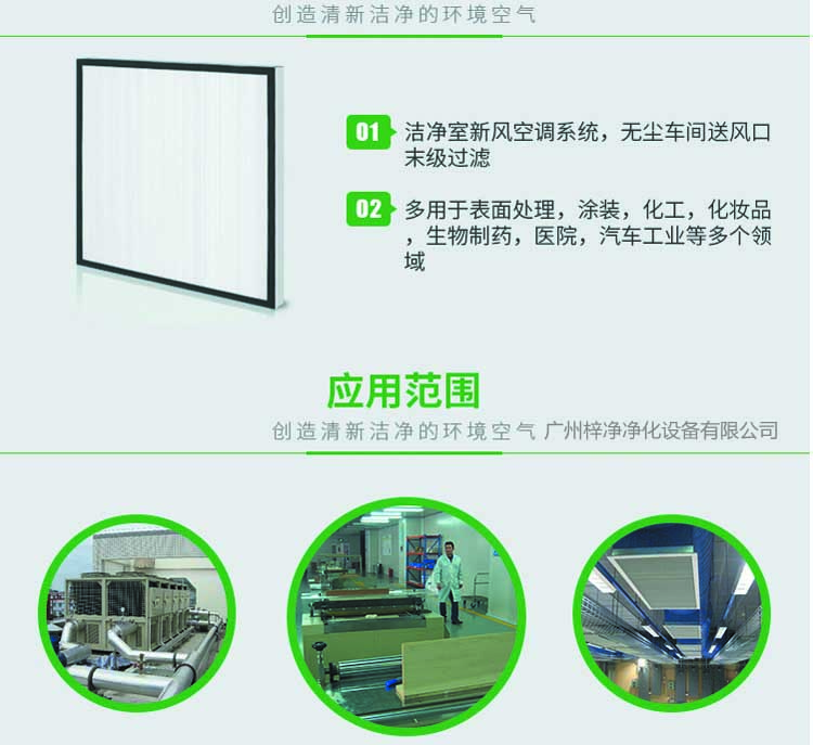 FB板式中效過濾器能夠創造清新潔凈的環境空氣